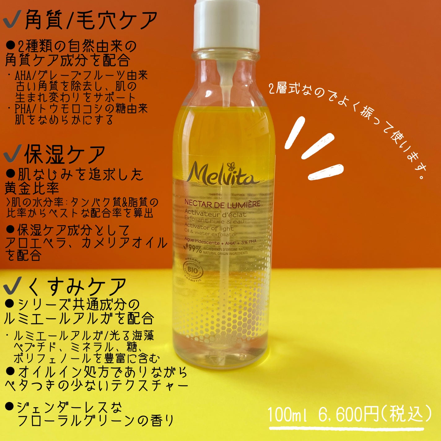 ネクターデルミエール アクティベーターオイルウォーター/Melvita/化粧水を使ったクチコミ(2枚目)