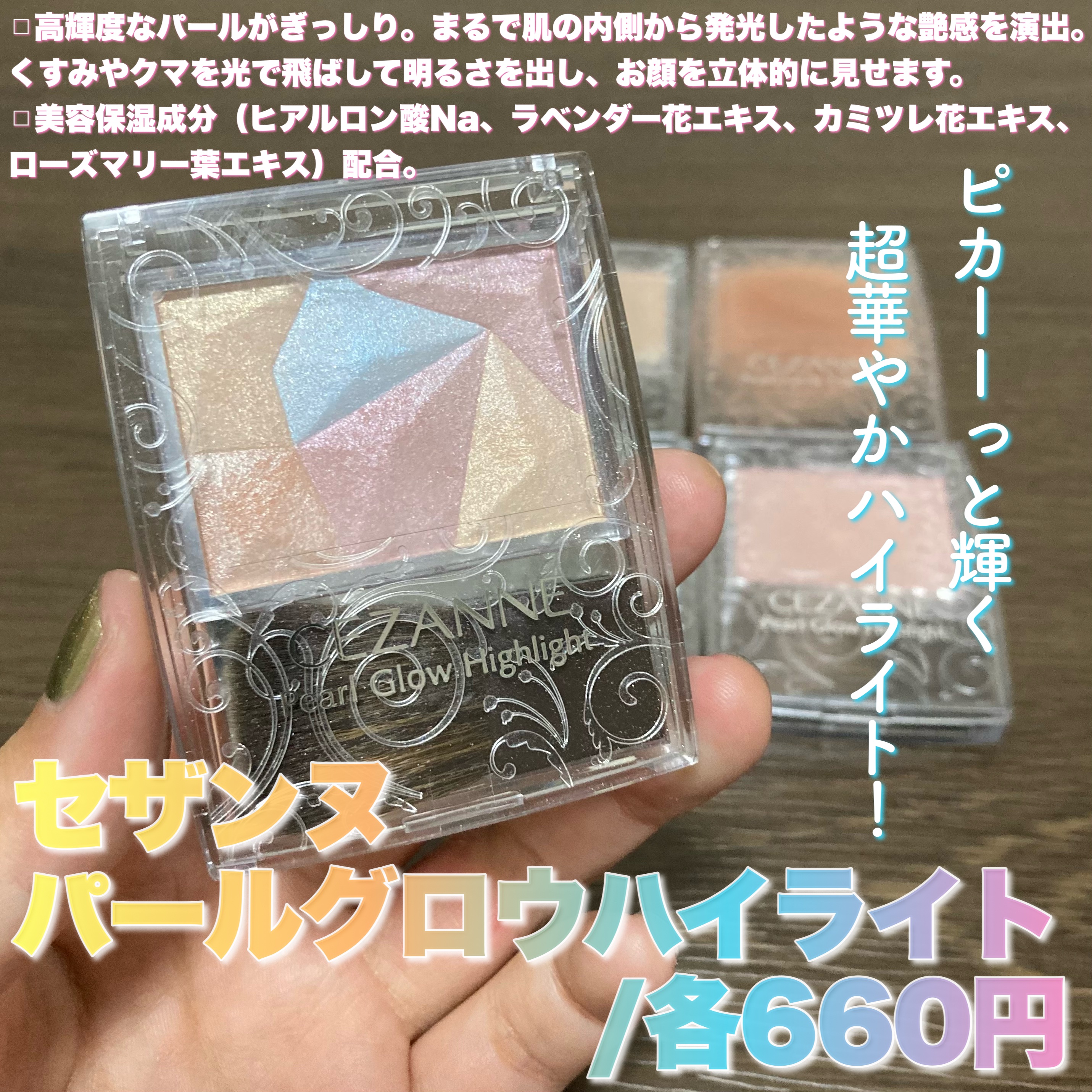 パールグロウハイライト/CEZANNE/パウダーハイライトを使ったクチコミ（2枚目）