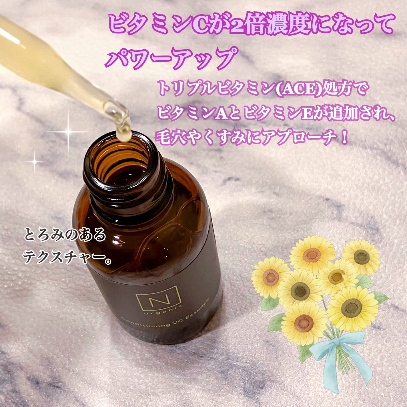 N organic Basic コンディショニング VCエッセンス/N organic/美容液を使ったクチコミ(2枚目)