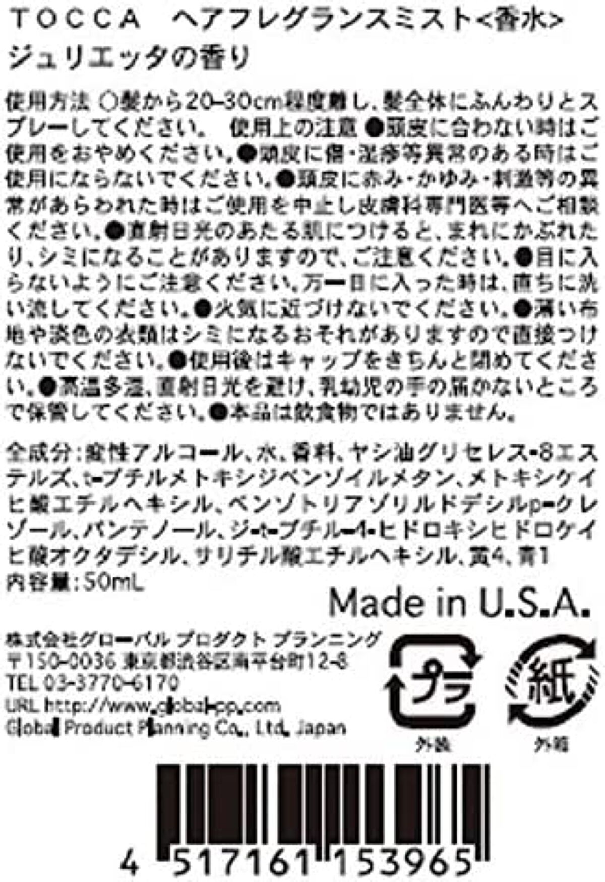 ヘアフレグランスミスト クレオパトラの香り