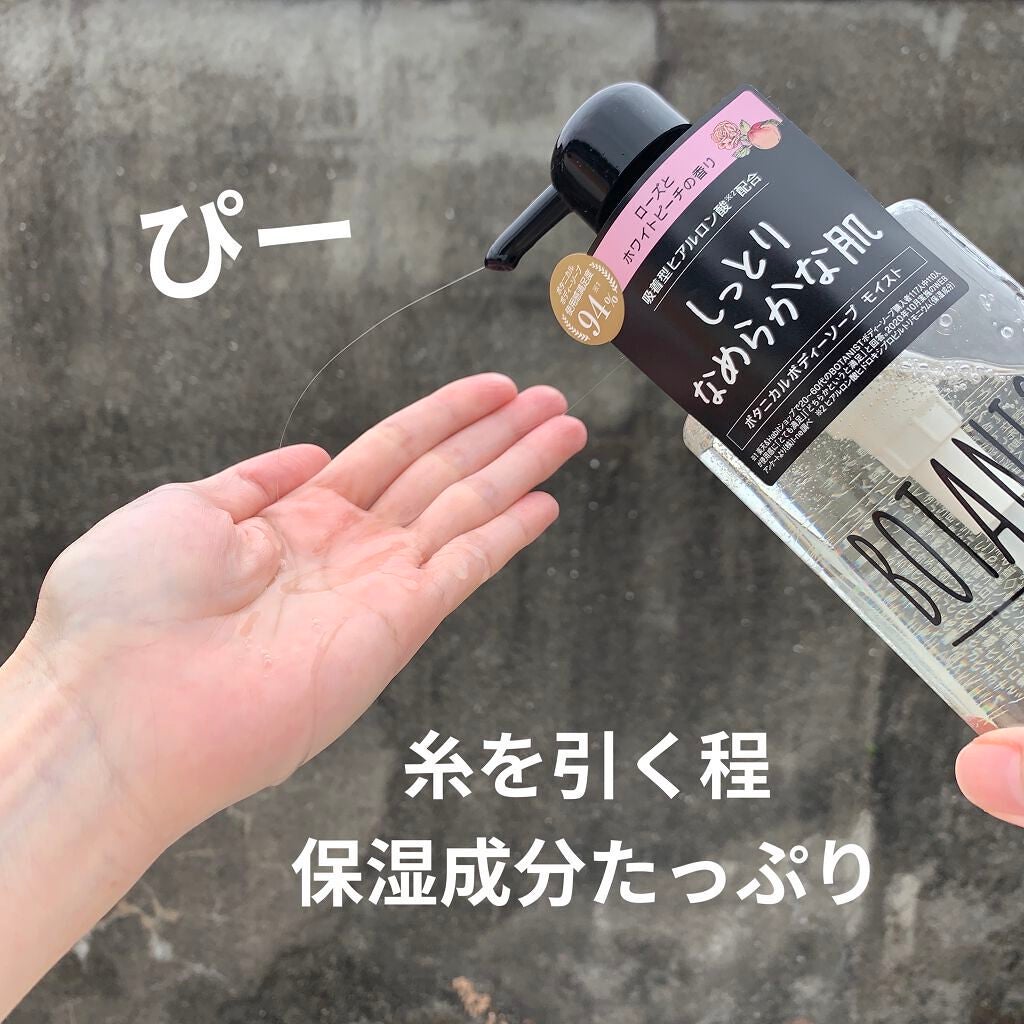 ボタニカルボディーソープ(モイスト)/BOTANIST/ボディソープを使ったクチコミ(4枚目)