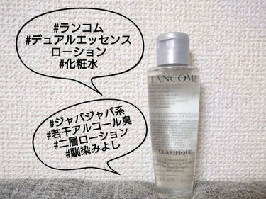 クラリフィック デュアル エッセンス ローション/LANCOME/化粧水を使ったクチコミ（1枚目）