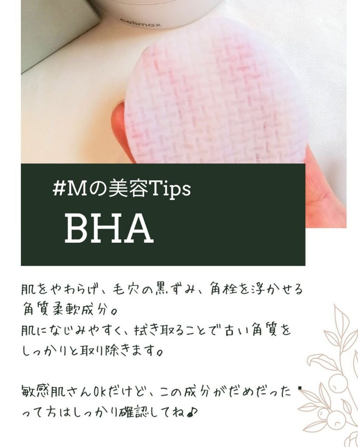 シカBHAフレミッシュトナーパット/celimax/クレンジングシートを使ったクチコミ(7枚目)