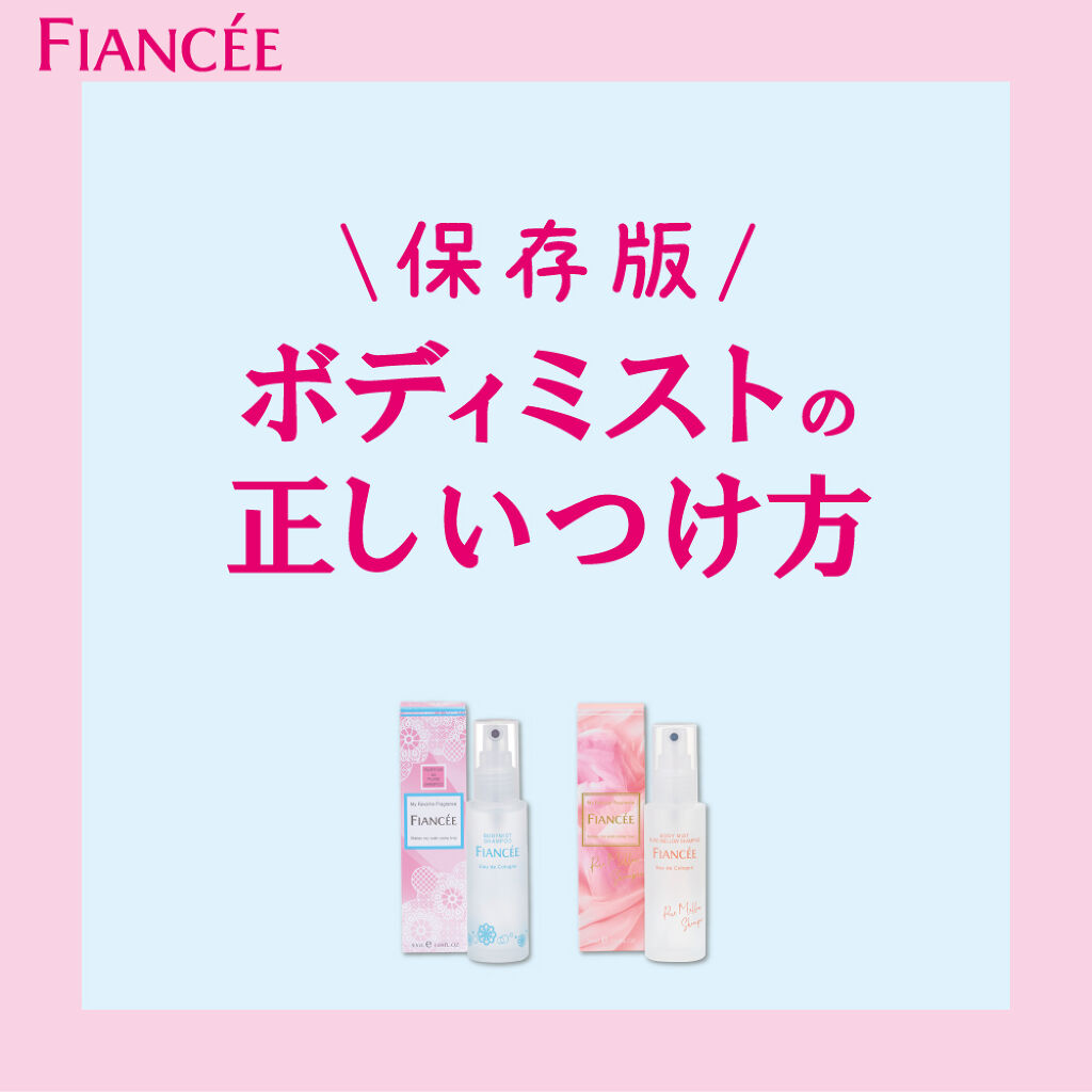 ボディミスト ピュアシャンプーの香り【パッケージリニューアル】/フィアンセ/香水(レディース)を使ったクチコミ（1枚目）
