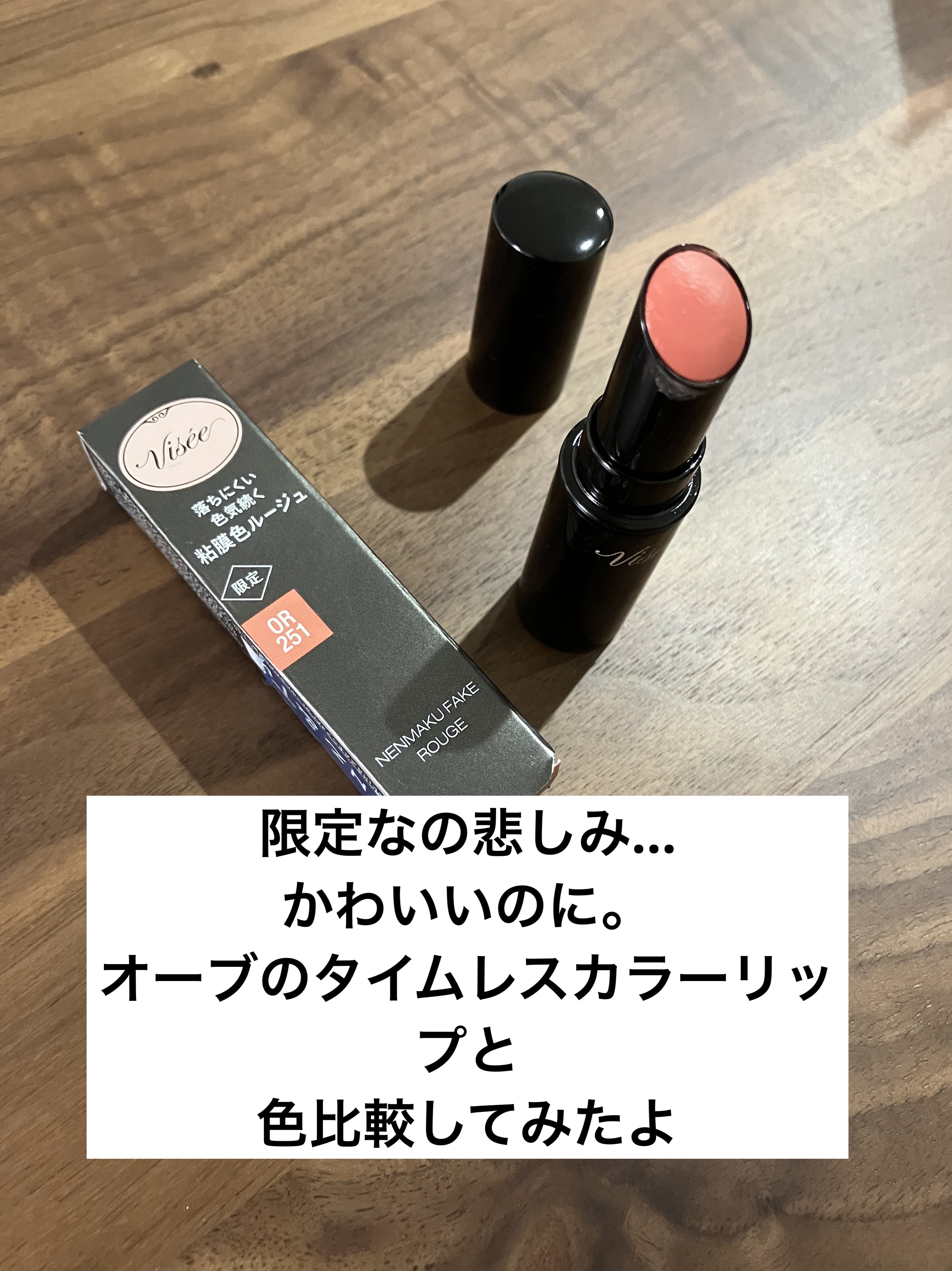 タイムレスカラーリップ/オーブ/口紅を使ったクチコミ（1枚目）