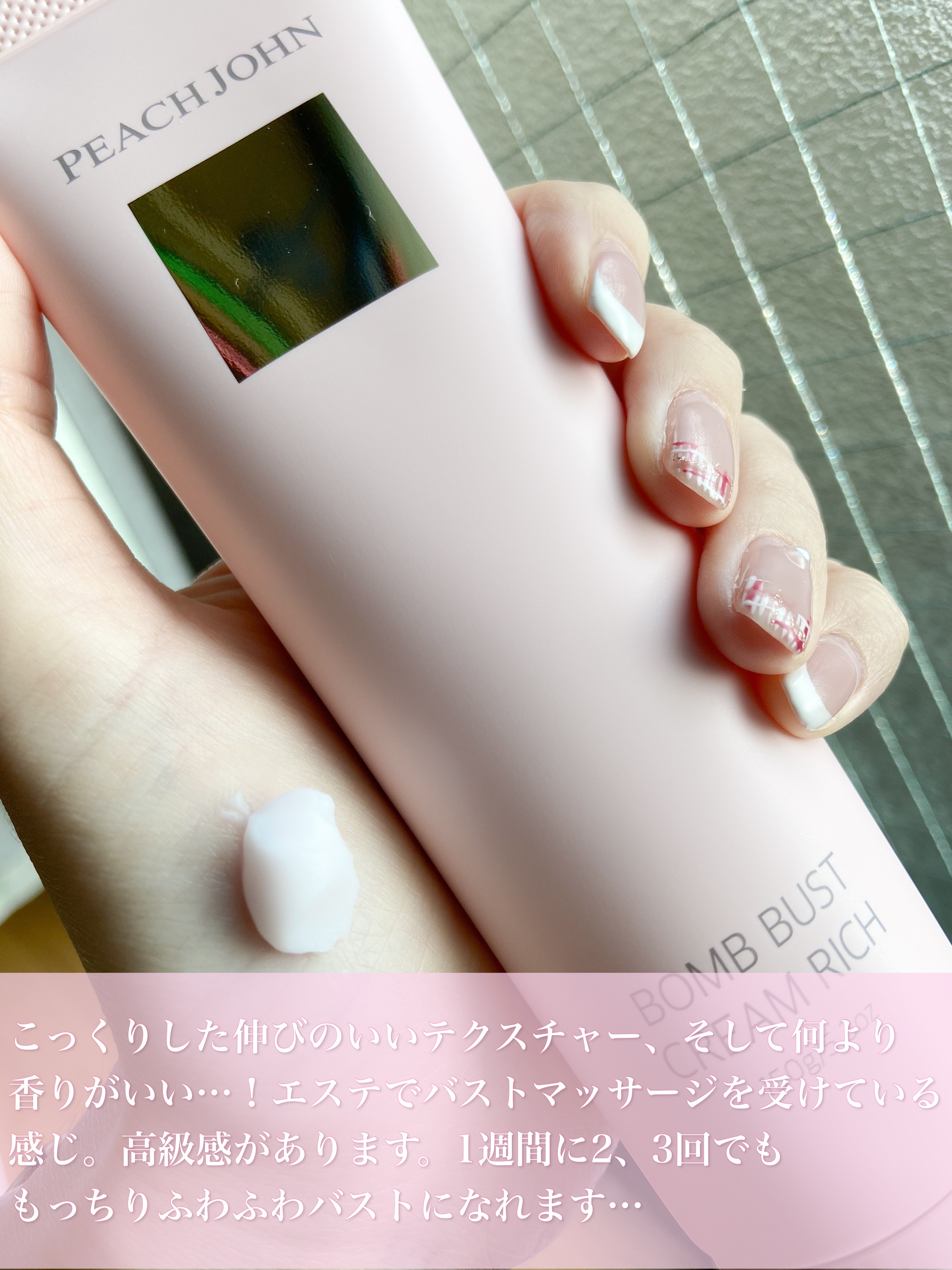 ボムバストクリーム　リッチ/PEACH JOHN/バストケア・ヒップケアを使ったクチコミ（2枚目）