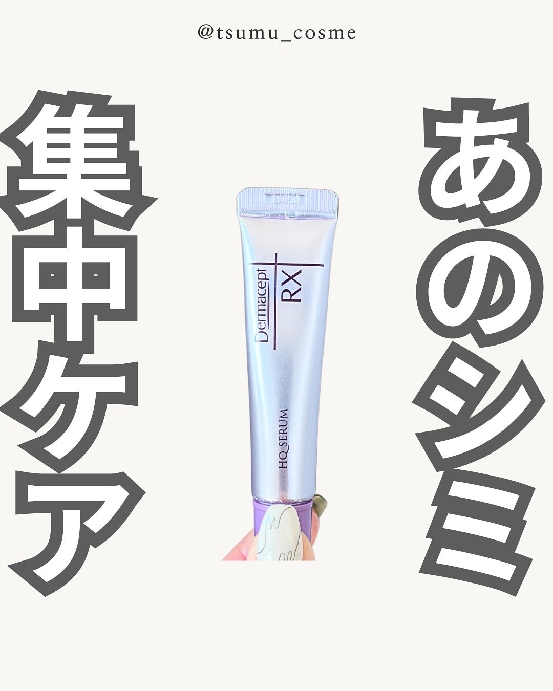 HQ セラム/ダーマセプトRX/美容液を使ったクチコミ(1枚目)