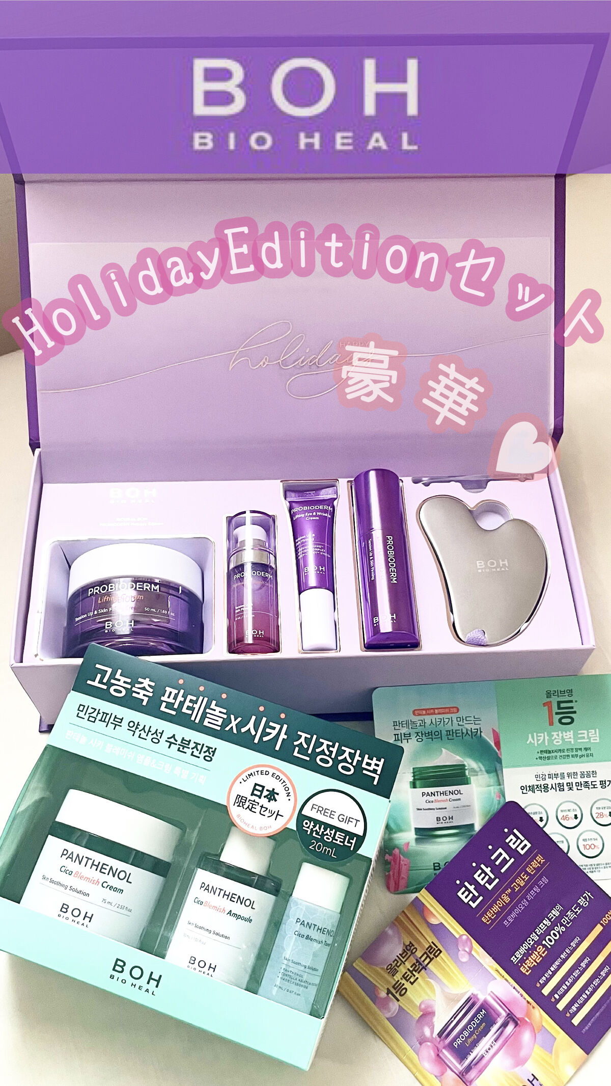 BIOHEALBOH 日本限定セット/BIOHEAL BOH/その他スキンケアを使ったクチコミ（1枚目）