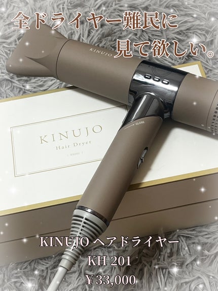 KINUJO Hair Dryer/KINUJO/ドライヤーを使ったクチコミ(1枚目)