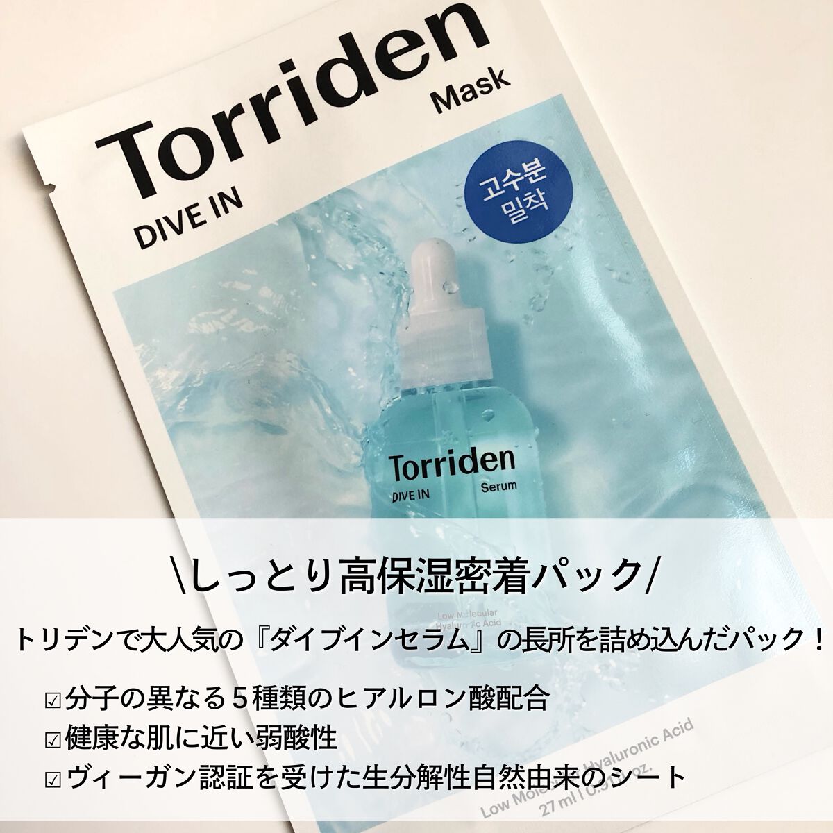 トリデン ダイブインマスクパック/Torriden/シートマスク・パックを使ったクチコミ（3枚目）