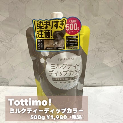tottimo!ディップカラー/アイケイ/ヘアカラーを使ったクチコミ(2枚目)