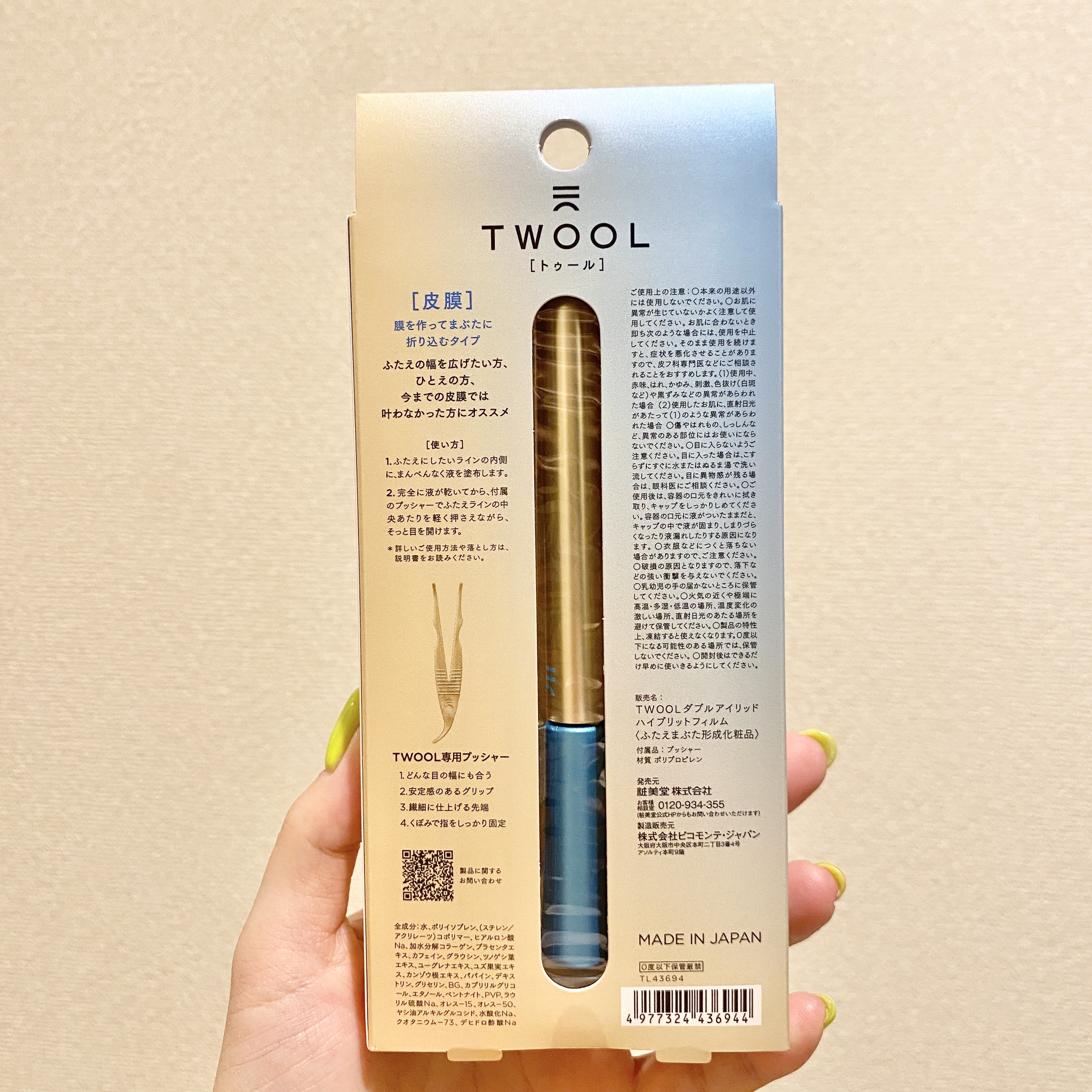 TWOOLダブルアイリッドハイブリットフィルム/SHOBIDO/二重まぶた用アイテムを使ったクチコミ（3枚目）