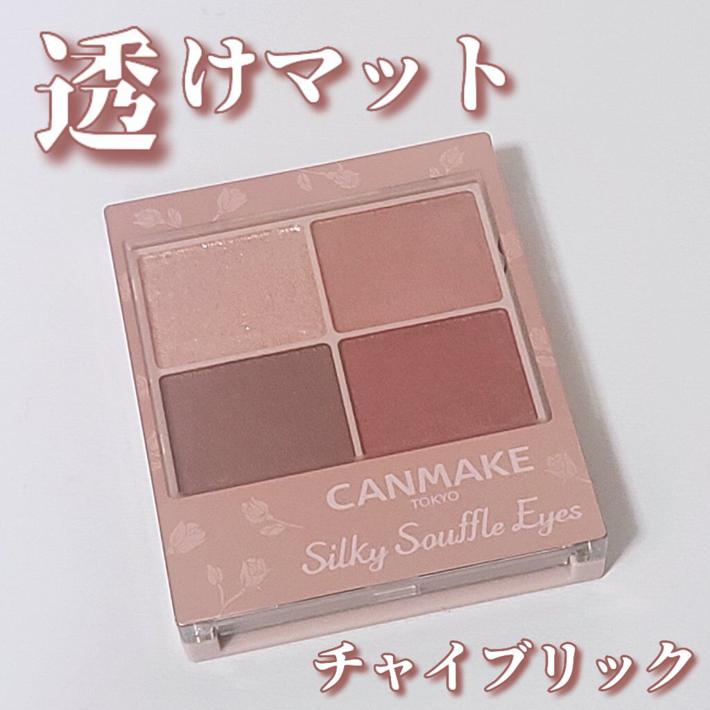 シルキースフレアイズ（マットタイプ）/キャンメイク/アイシャドウパレットを使ったクチコミ（1枚目）