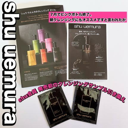 ブラック クレンジング オイル/shu uemura/オイルクレンジングを使ったクチコミ(1枚目)