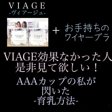 Viageビューティーアップナイトブラ ブラック/ネクステージ/ナイトブラを使ったクチコミ（1枚目）