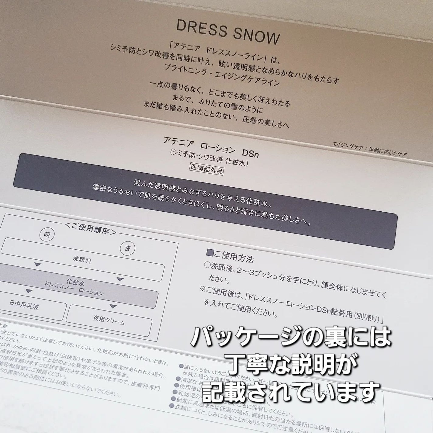 ドレススノー ローション【医薬部外品】 /アテニア/化粧水を使ったクチコミ(2枚目)