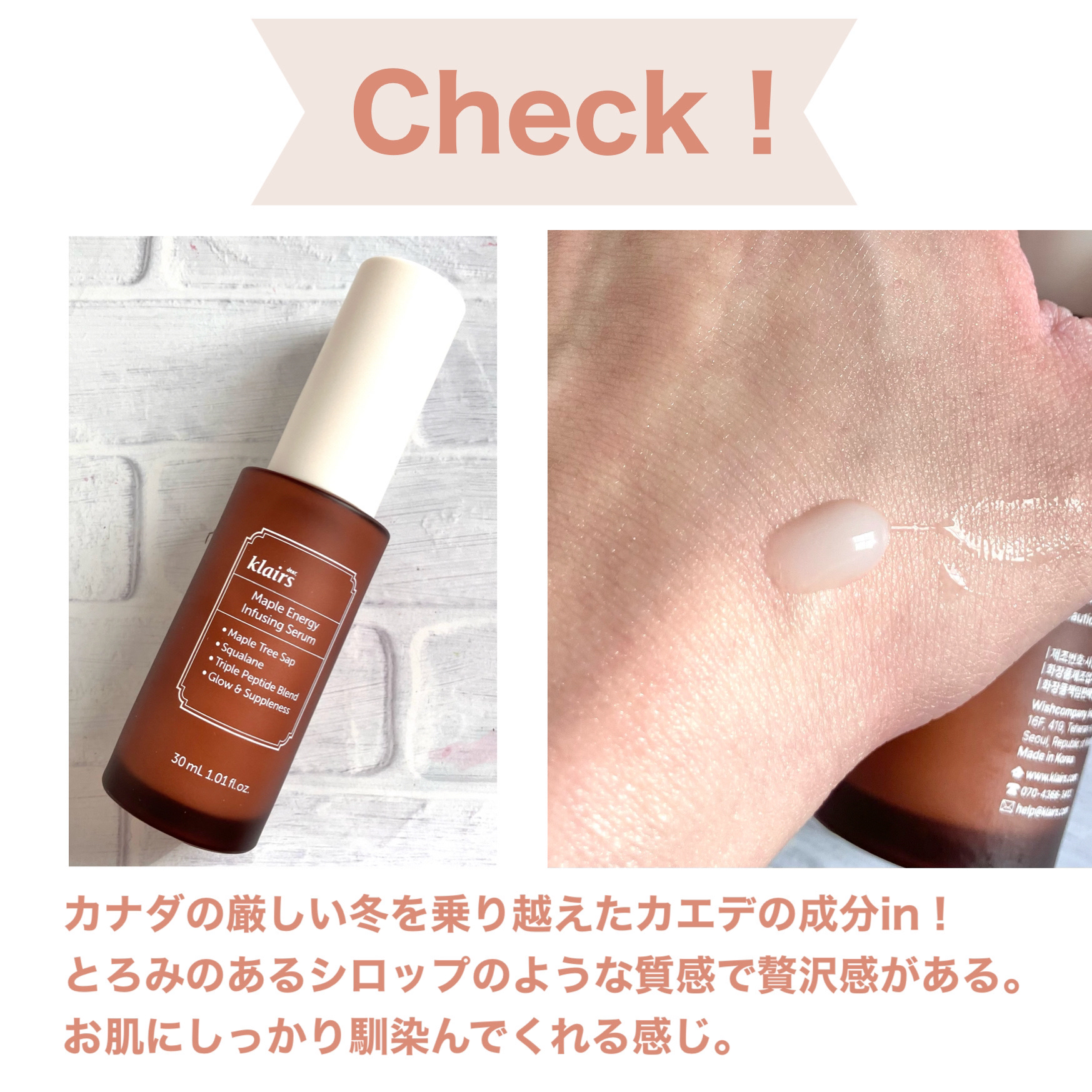 メープルエナジーインフュージングセラム/Klairs/美容液を使ったクチコミ（3枚目）