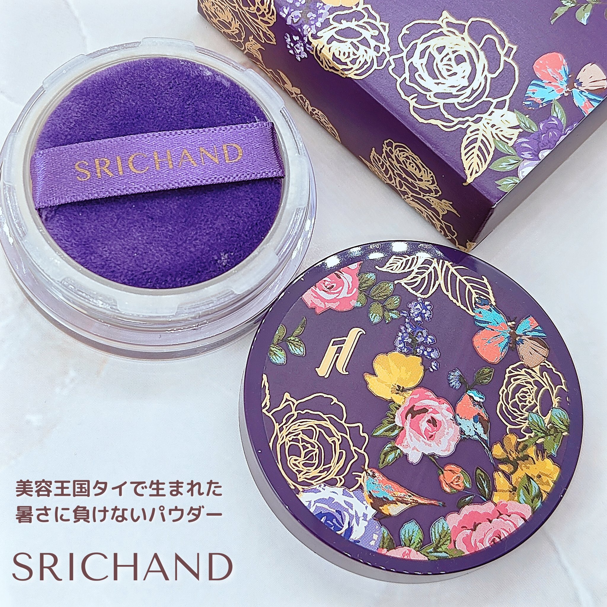 トランスルーセントパウダー/SRICHAND/ルースパウダーを使ったクチコミ（1枚目）