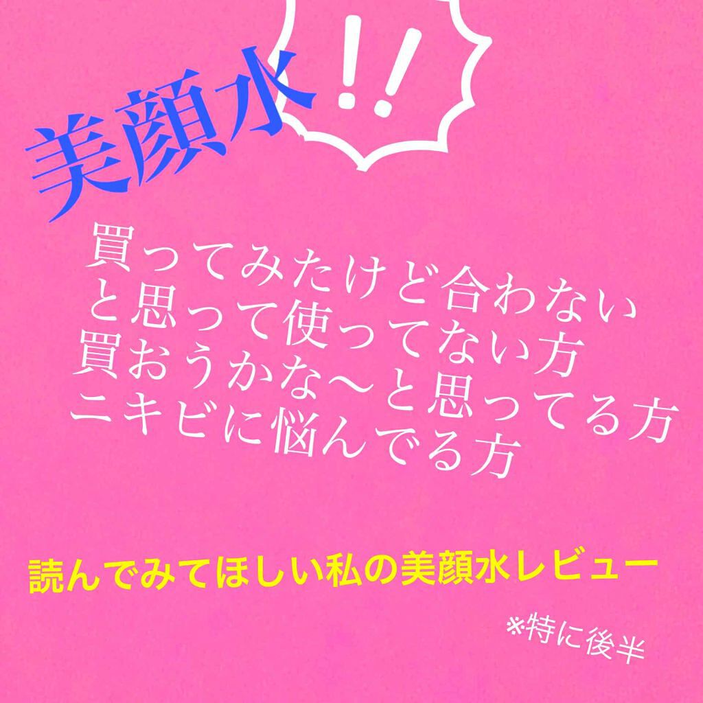 明色美顔水 薬用化粧水/美顔/化粧水を使ったクチコミ(1枚目)