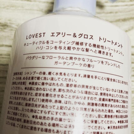 エアリーアンドグロス シャンプー/トリートメント /LOVEST by air Salon Quality Hair Care/市販シャンプーを使ったクチコミ(3枚目)