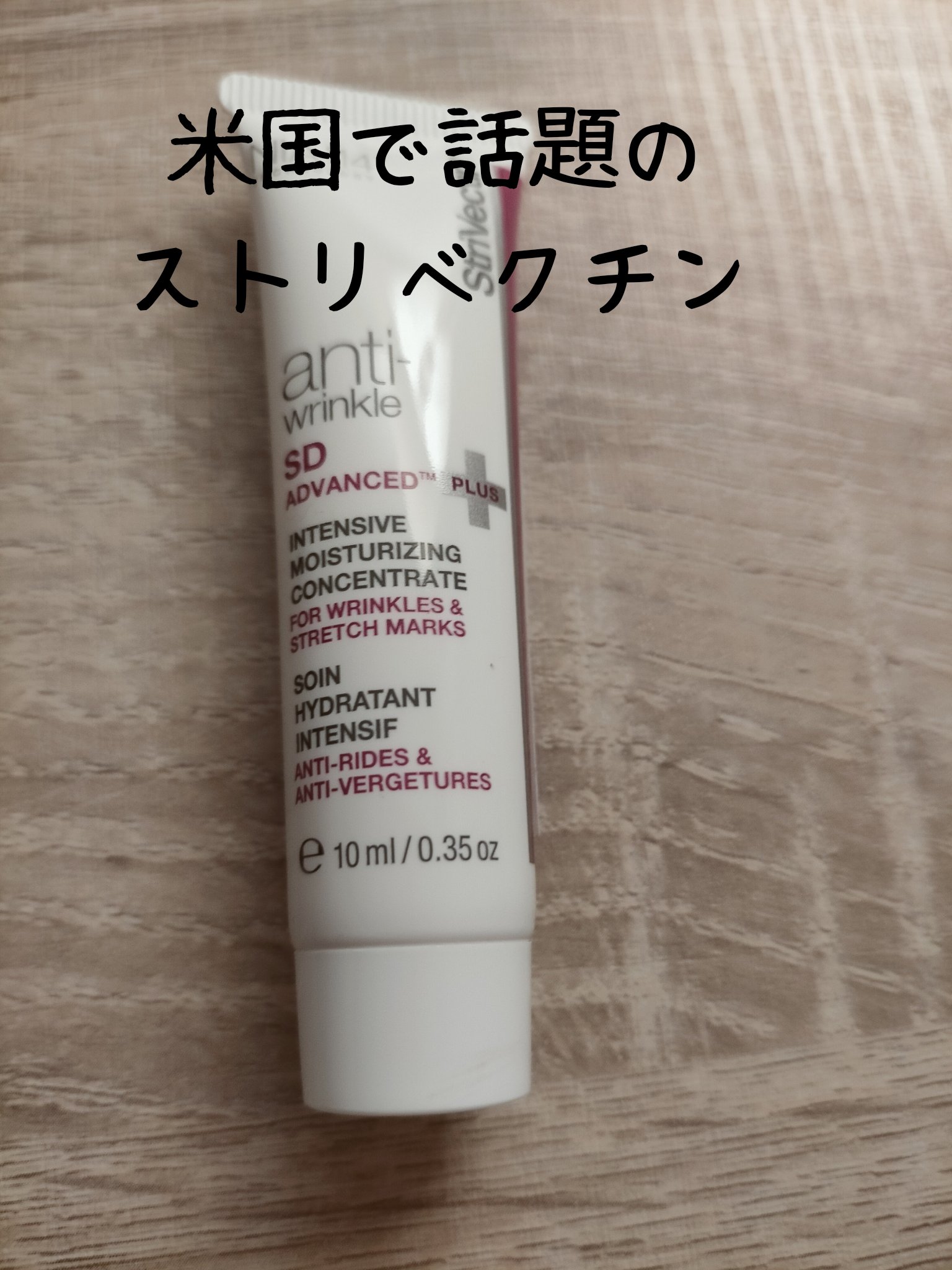 試してみた】SDアドバンスドプラスモイスチャライジングクリーム