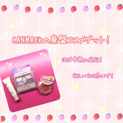 【旧品】パーフェクトスタイリストアイズ/キャンメイク/アイシャドウパレットを使ったクチコミ(1枚目)