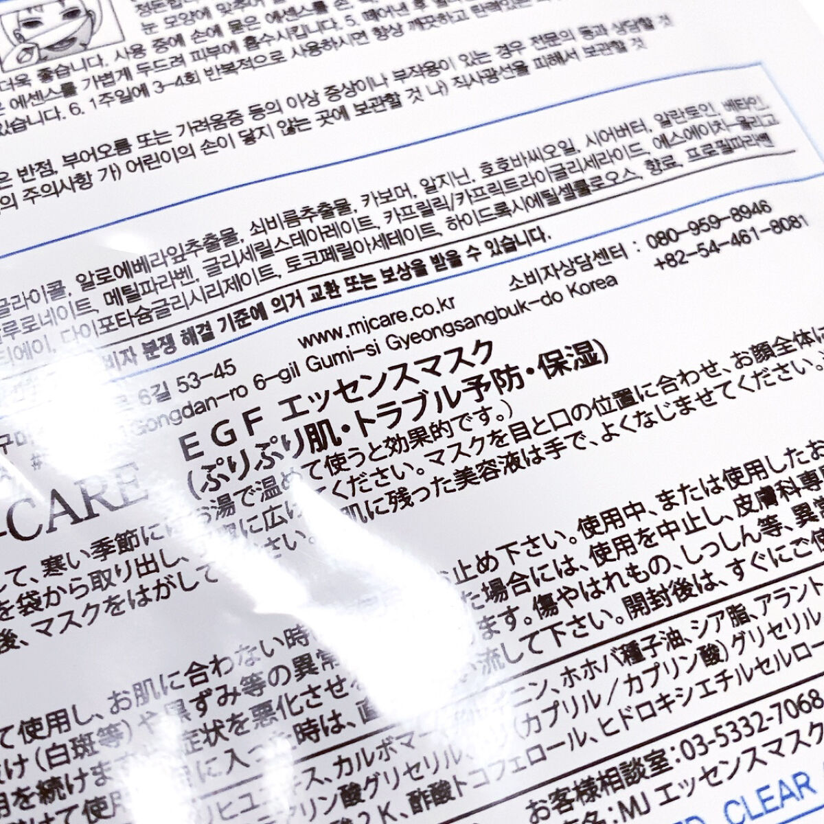 EGFエッセンスマスク/MJ-Care/シートマスク・パックを使ったクチコミ（3枚目）