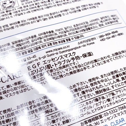 EGFエッセンスマスク/MJ-Care/シートマスク・パックを使ったクチコミ(3枚目)
