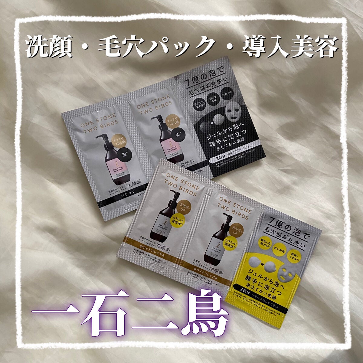 洗顔だけじゃない+パックもできる洗顔料/ONE STONE TWO BIRDS/その他洗顔料を使ったクチコミ(1枚目)