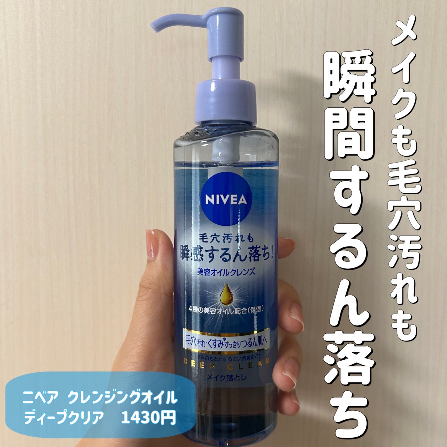 ニベア クレンジングオイル ディープクリア/ニベア/オイルクレンジングを使ったクチコミ(1枚目)