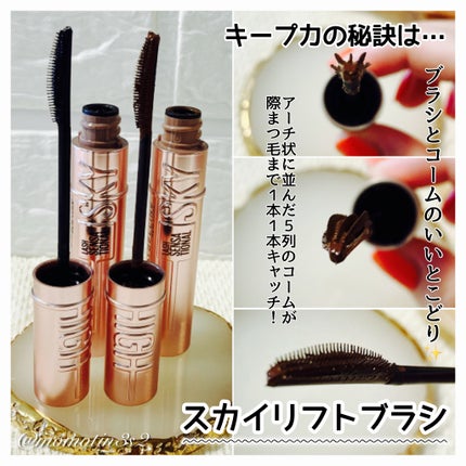 スカイハイ/MAYBELLINE NEW YORK/マスカラを使ったクチコミ(2枚目)