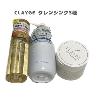 クリアクレンジング/CLAYGE/クレンジングジェルを使ったクチコミ（1枚目）