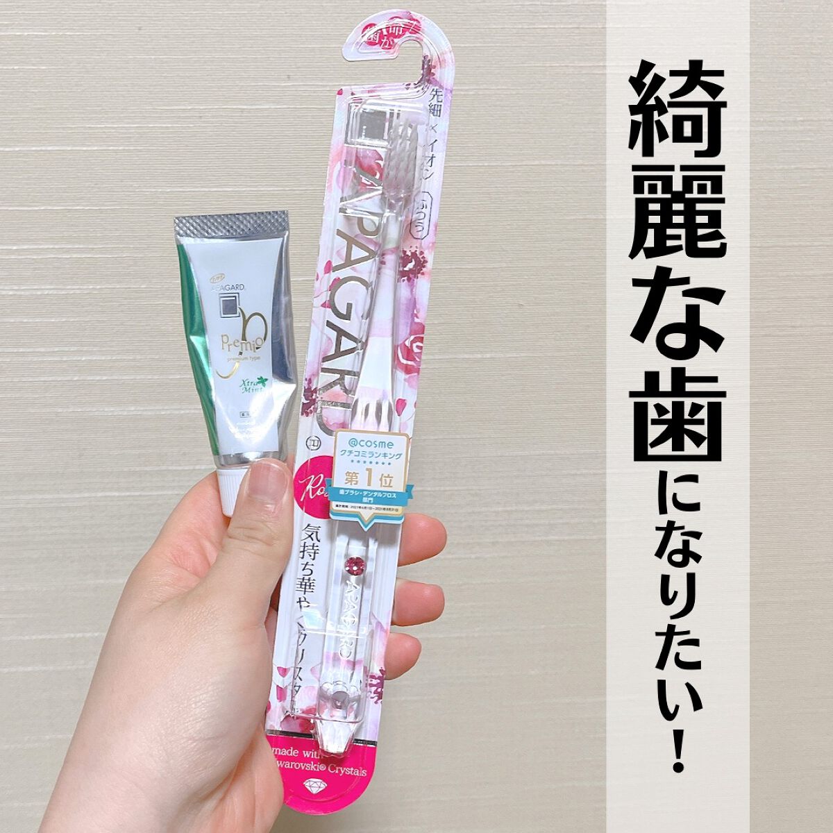 アパガードプレミオ/アパガード/歯磨き粉を使ったクチコミ(1枚目)