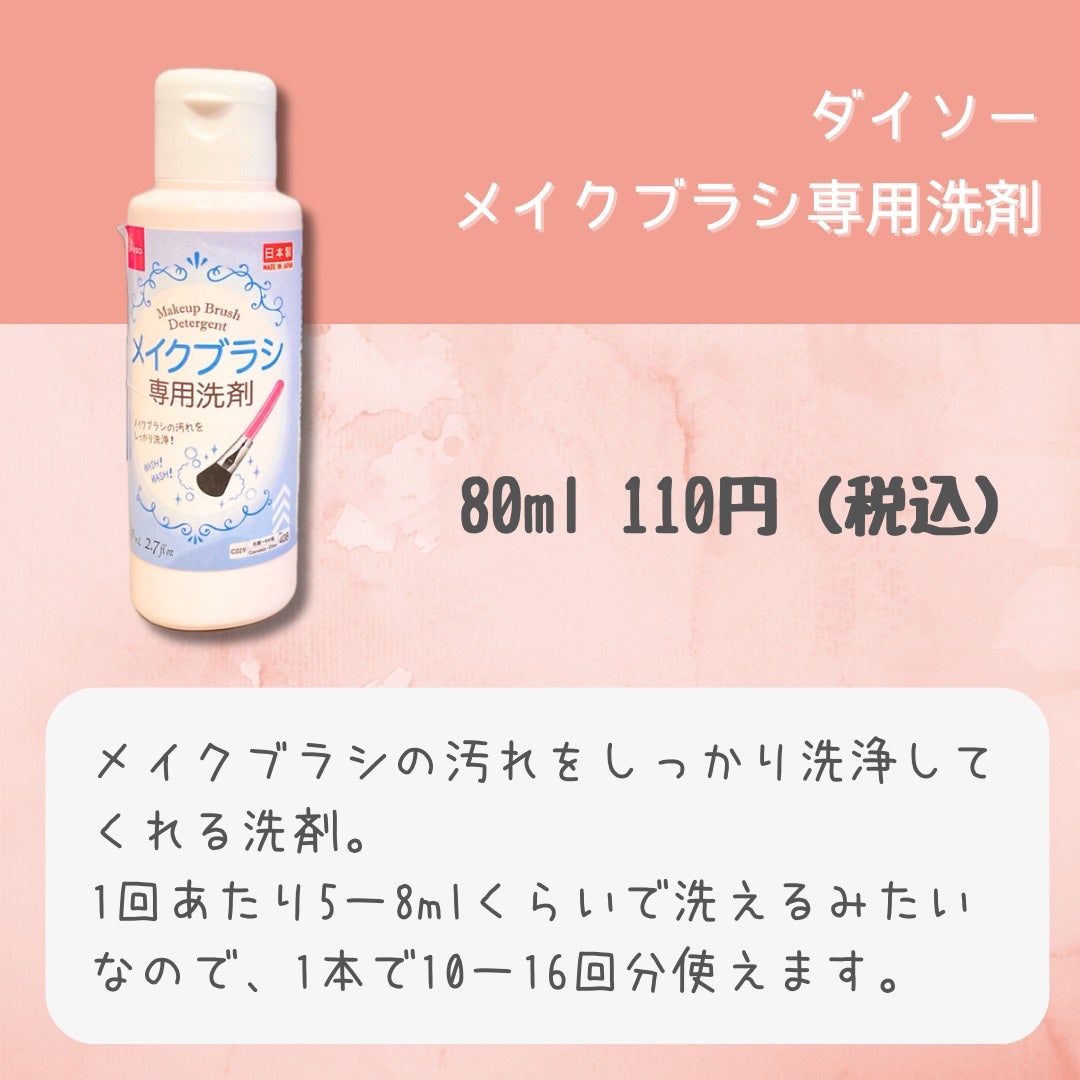 メイクブラシ専用クリーナー/DAISO/その他化粧小物を使ったクチコミ(2枚目)