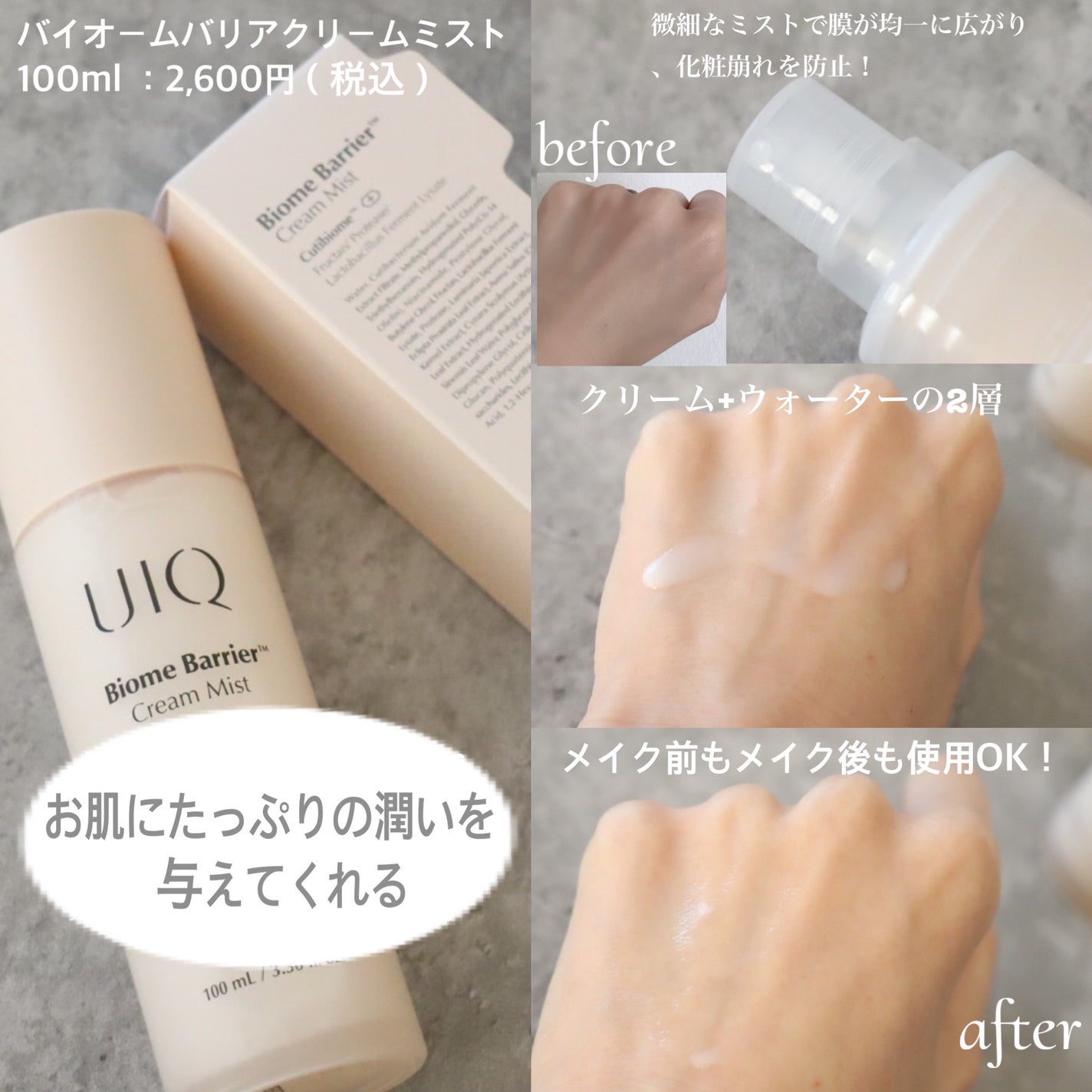 バイオームバリア クリームミスト/UIQ/ミスト状化粧水を使ったクチコミ(3枚目)
