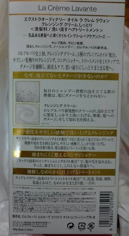 エクストラオーディナリー オイル ラ クレム ラヴォン クレンジング クリーム しっとり/ロレアル パリ/頭皮クレンジングを使ったクチコミ(2枚目)