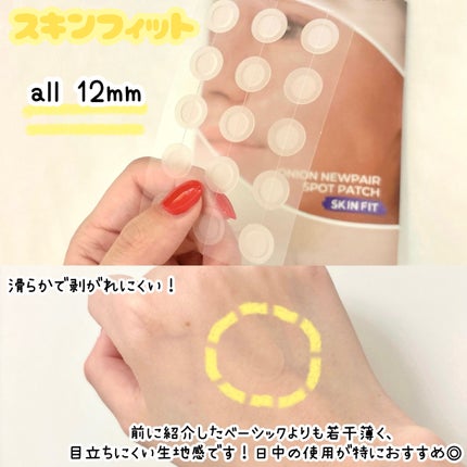 オニオン ニューペア スポットパッチ ベーシック/Isntree/にきびパッチを使ったクチコミ(4枚目)
