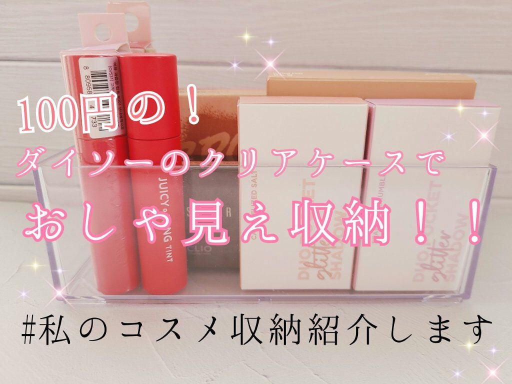 コスメ収納/DAISO/その他化粧小物を使ったクチコミ(1枚目)