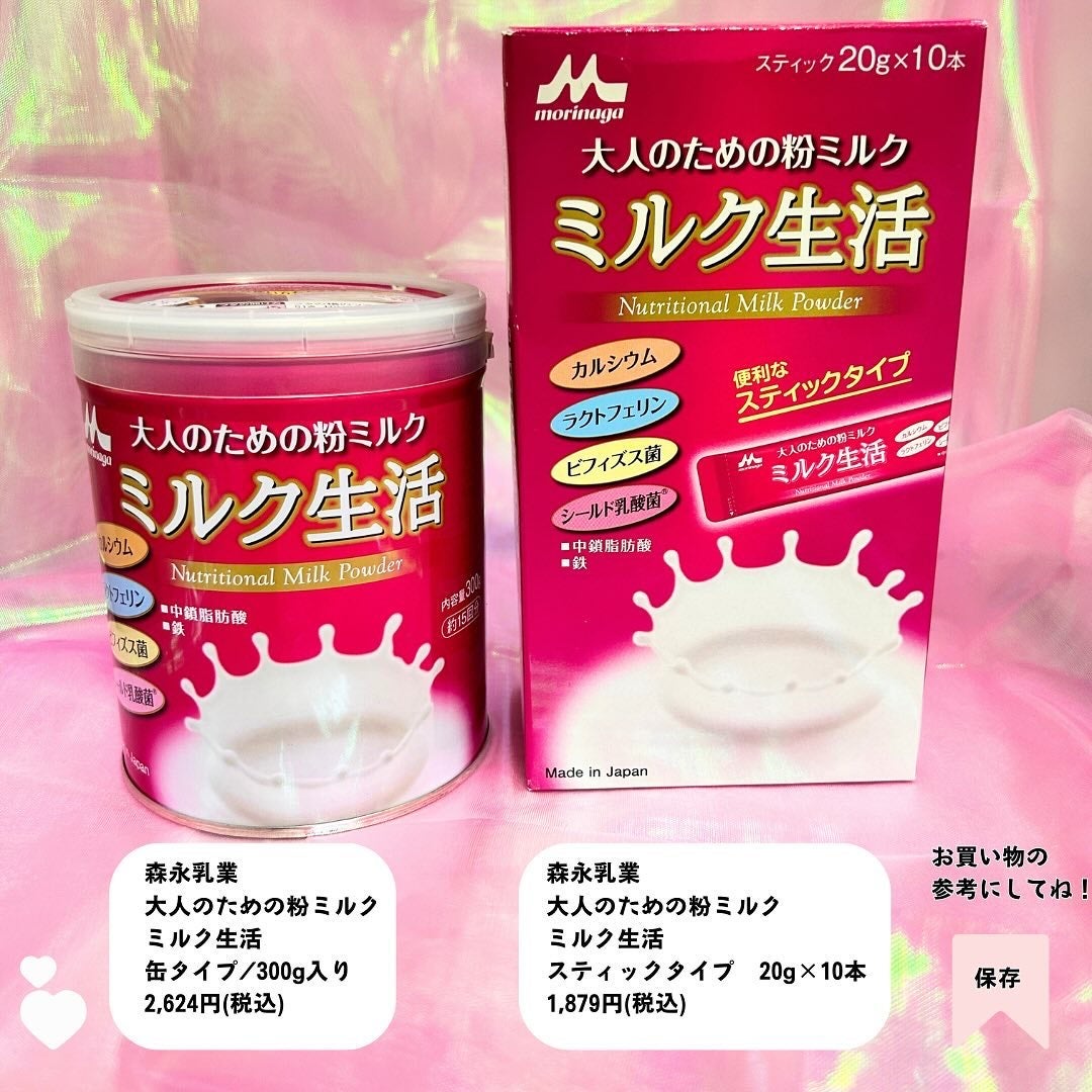 ミルク生活/森永乳業/ドリンクを使ったクチコミ(9枚目)