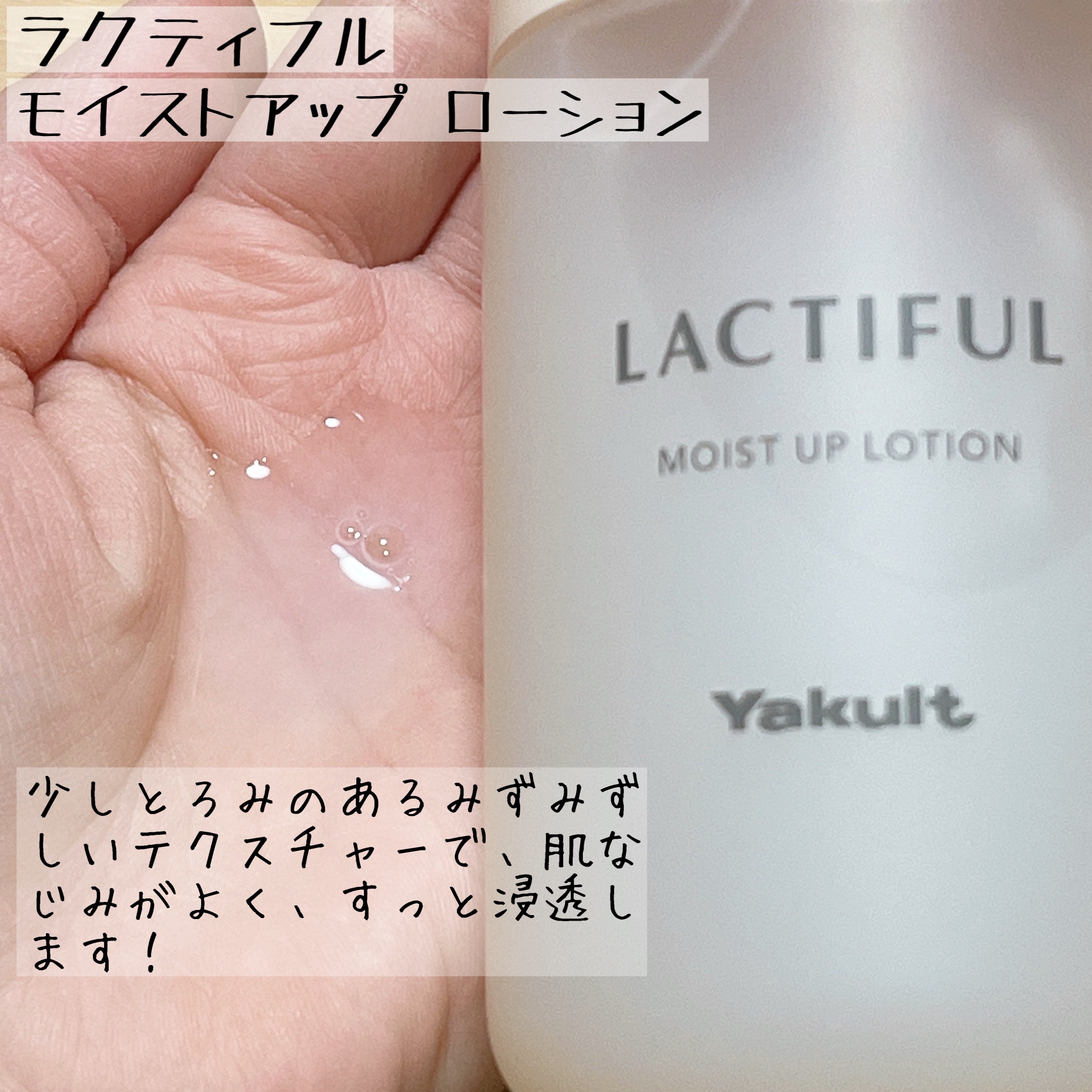 モイストアップ ローション/ラクティフル/化粧水を使ったクチコミ（3枚目）