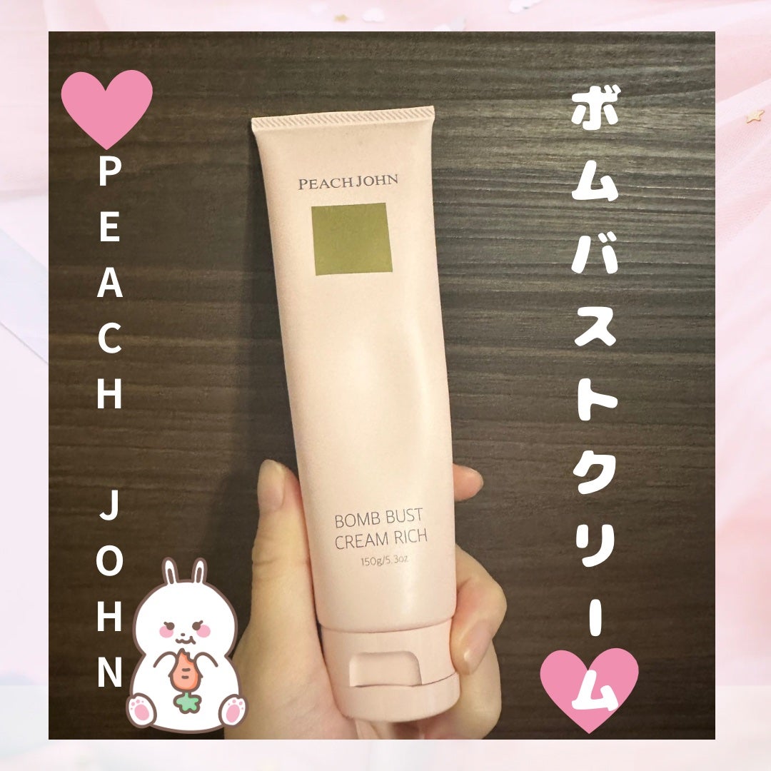 ボムバストクリーム リッチ/PEACH JOHN/バスト・ヒップケアを使ったクチコミ(1枚目)