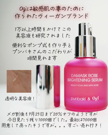 Ogi ダマスクローズブライトニングセラムのクチコミ「Ogi
ダマスク ローズ ブライトニング セラム
30ml Qoo10通常3400円　メガ割時.....」（3枚目）