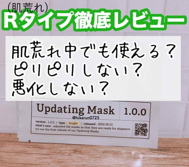 Updating Mask 1.0.0 5タイプセット 1セット5枚入り/meol/シートマスク・パックを使ったクチコミ（1枚目）