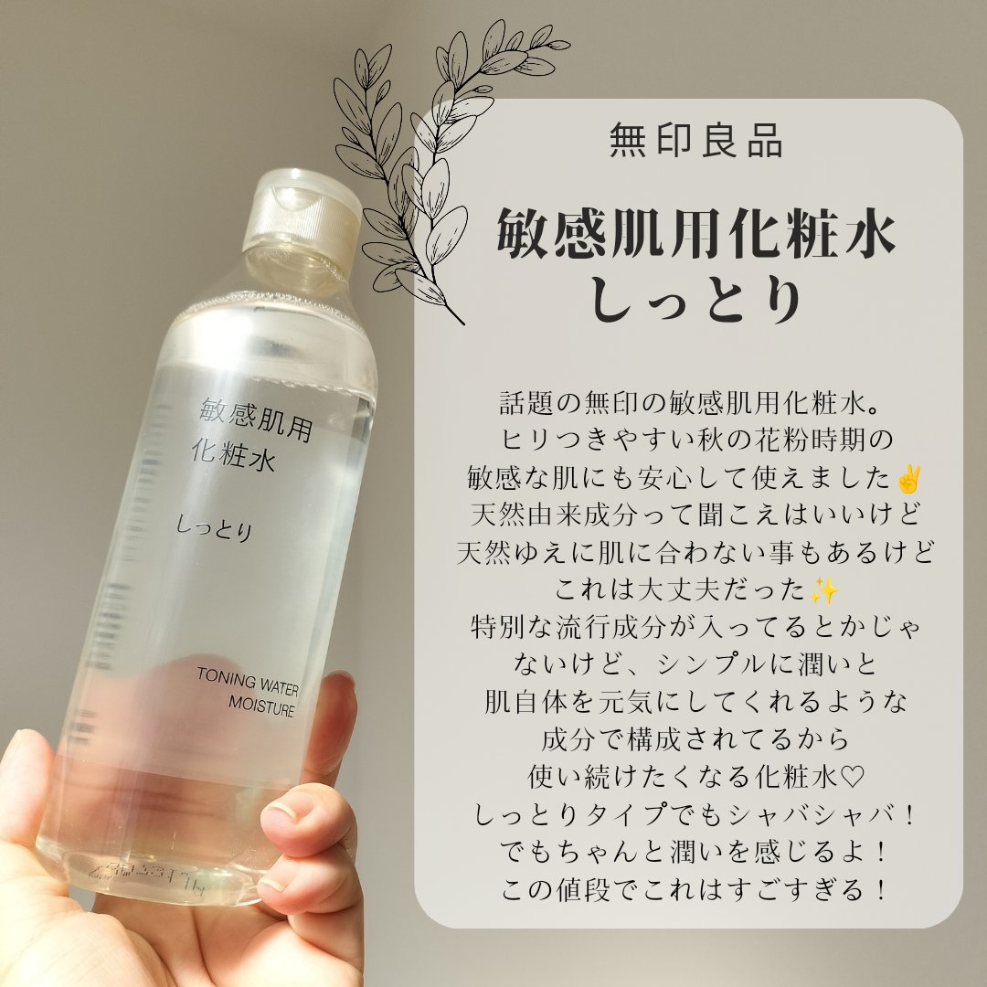 敏感肌用化粧水　しっとり 300ml/無印良品/化粧水を使ったクチコミ（2枚目）