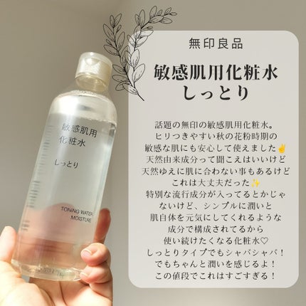 敏感肌用化粧水 しっとり/無印良品/化粧水を使ったクチコミ(2枚目)