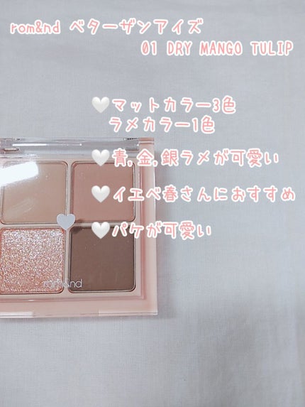 ベターザンアイズ/rom&nd/アイシャドウパレットを使ったクチコミ(2枚目)