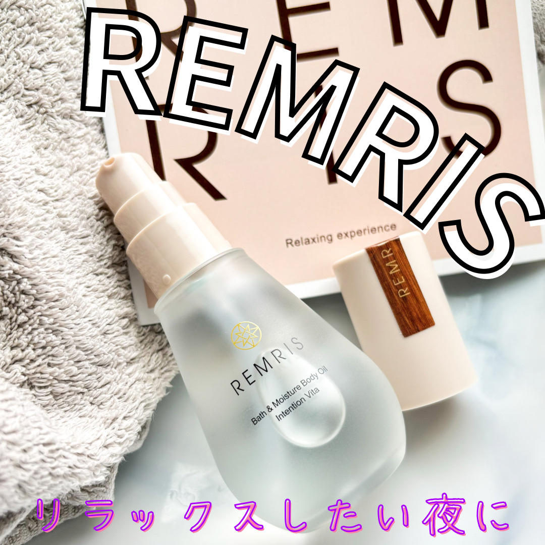 バス＆モイスチャーボディオイル/REMRIS/ボディオイルを使ったクチコミ（1枚目）