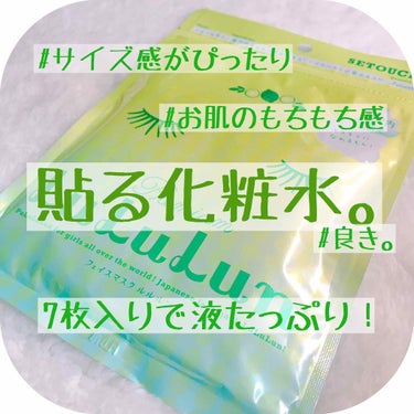 瀬戸内ルルルン（レモンの香り）/ルルルン/シートマスク・パックを使ったクチコミ（1枚目）