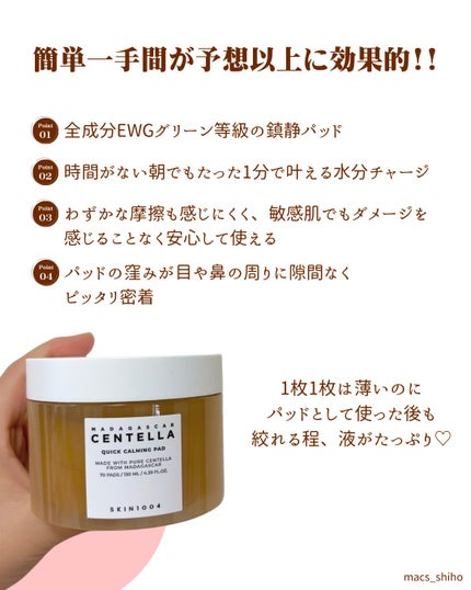 センテラ クイックカーミングパッド/SKIN1004/トナーパッドを使ったクチコミ(2枚目)