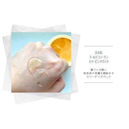 SNP ゴールド コラーゲン スリーピング パック/SNP/シートマスク・パックを使ったクチコミ(6枚目)